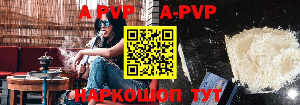 A-PVP крисы CK  Вход с VPN  A PVP Соль  Обь  A PVP кристаллы 