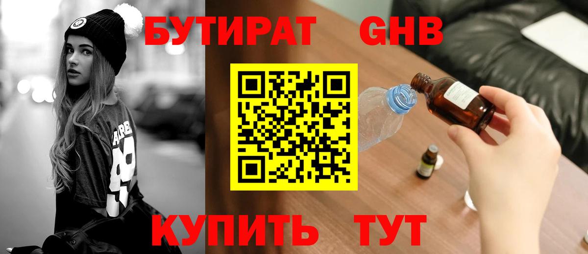 Обь  БУТИРАТ BDO  Вход с VPN 