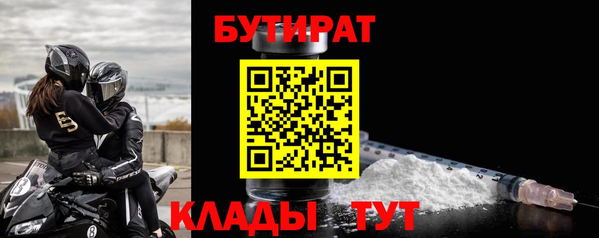 Бутират Butirat Обь
