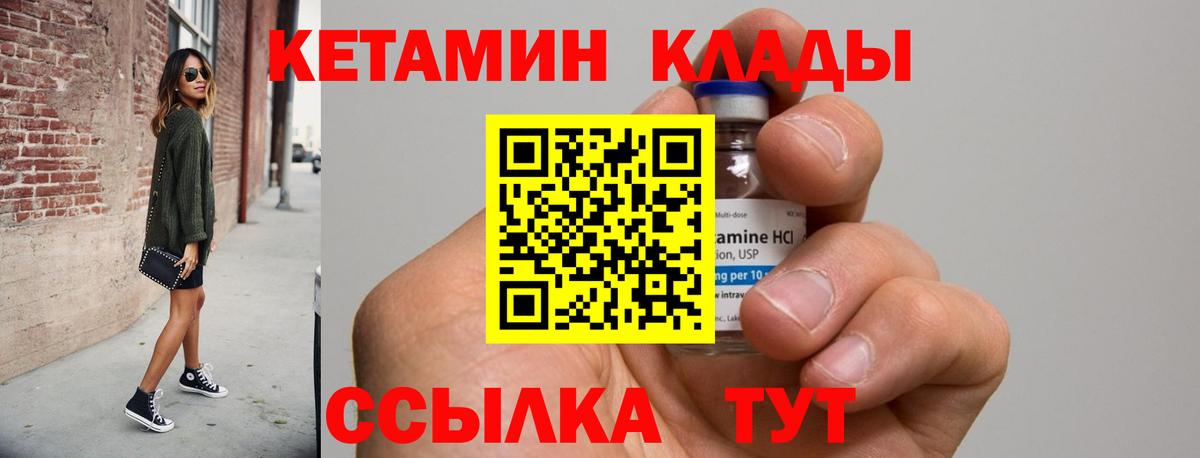 Кетамин ketamine  КЕТАМИН VHQ  Обь  Вход с VPN 