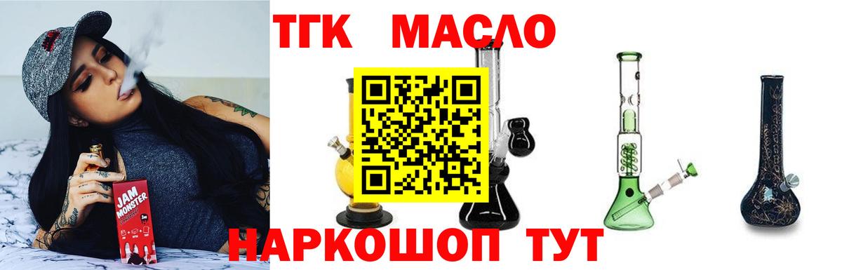 ТГК THC oil Обь